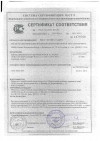 Сертификат соответствия на ДСП